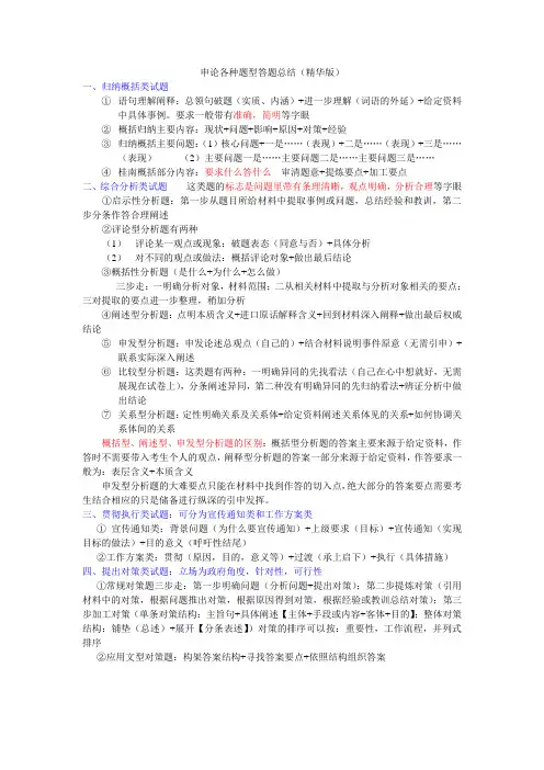 申论各种题型答题总结(精华版)