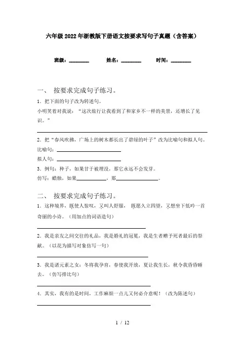 六年级2022年浙教版下册语文按要求写句子真题(含答案)
