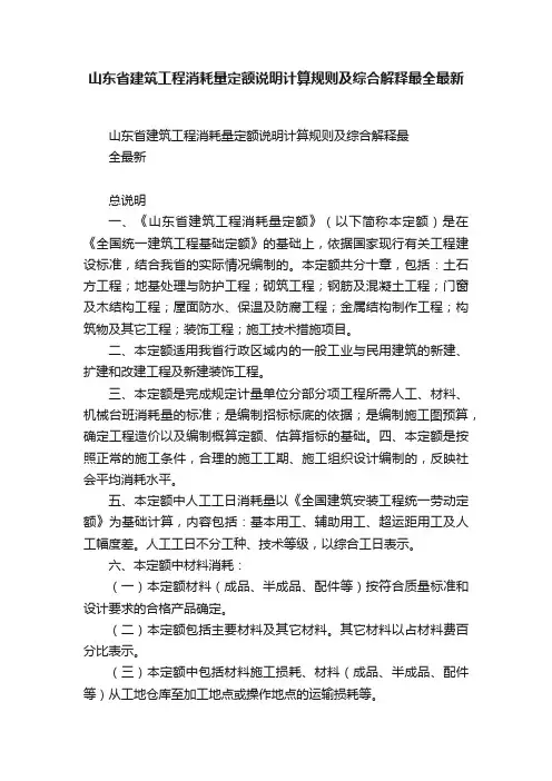 山东省建筑工程消耗量定额说明计算规则及综合解释最全最新