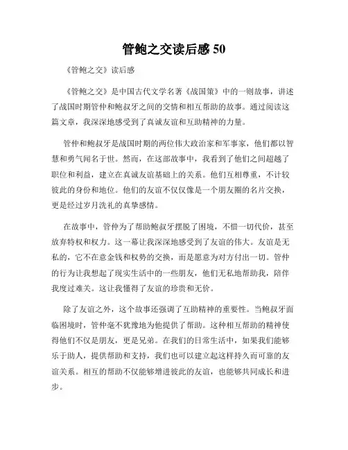 管鲍之交读后感50