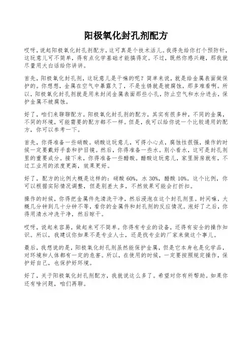 阳极氧化封孔剂配方