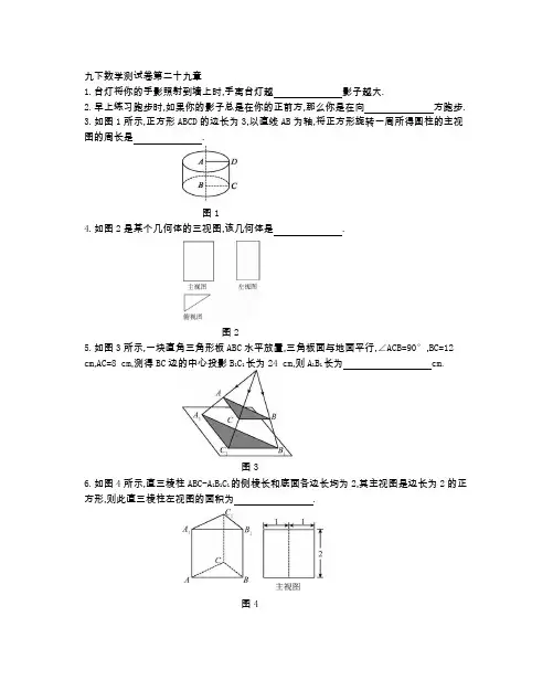 人教版九年级数学下册 第二十九章 测试卷(附答案)