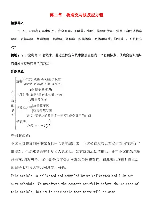 高中物理第四章原子核4.2核衰变与核反应方程素材粤教版选修3-5(new)