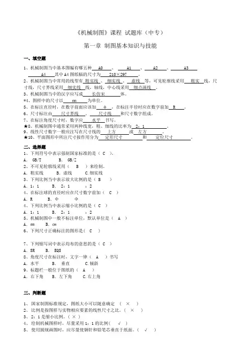 机械制图试题库加答案