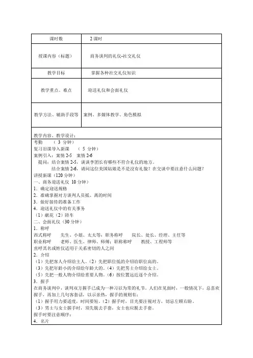 商务谈判新教案