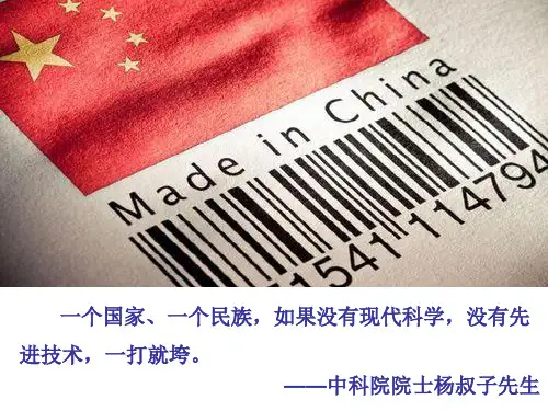 《3MADE IN CHINA 中国制造课件》小学品德与社会教科2001课标版五年级下册课件26827