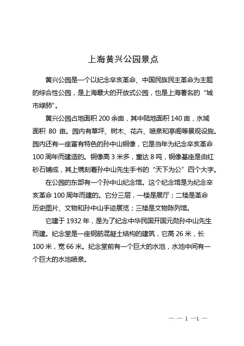 上海黄兴公园景点