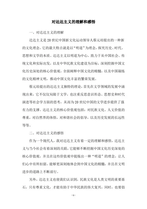 对达达主义的理解和感悟