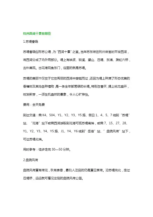 杭州西湖旅游景点一览及旅游注意事项大全