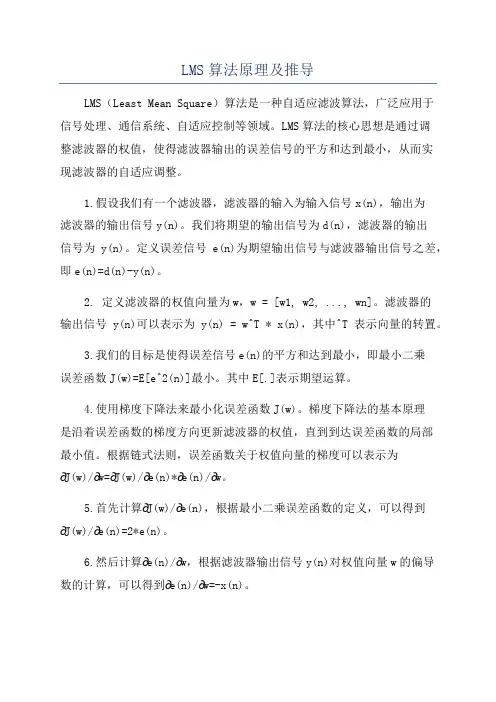 LMS算法原理及推导