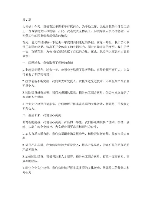 慰问会员工发言稿(3篇)