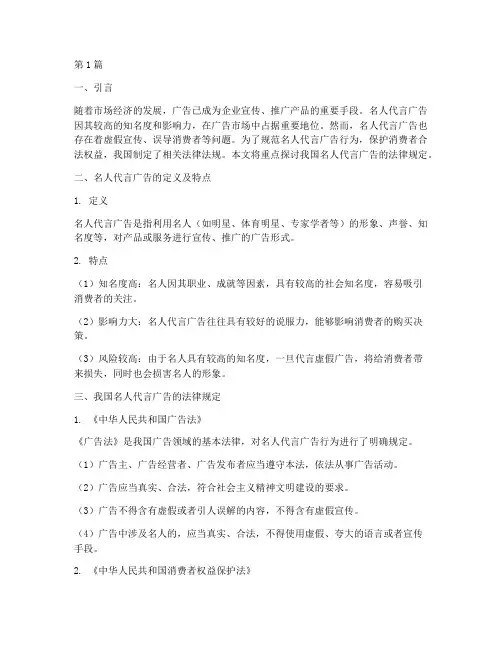 名人代言广告的法律规定(3篇)