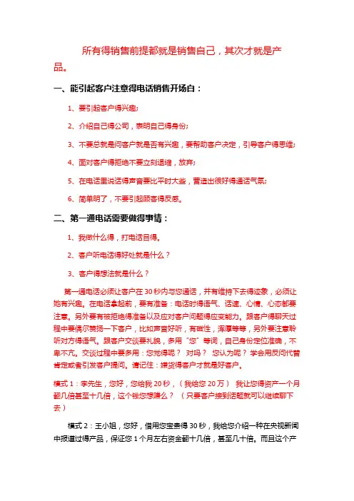 电话销售开头话术