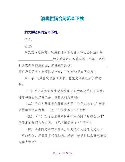 酒类供销合同范本下载