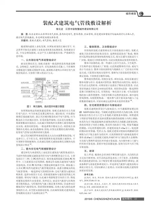 装配式建筑电气管线敷设解析