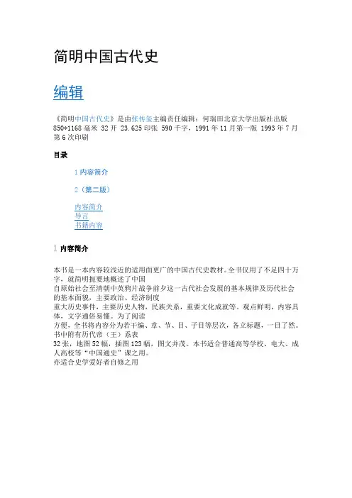 简明中国古代史