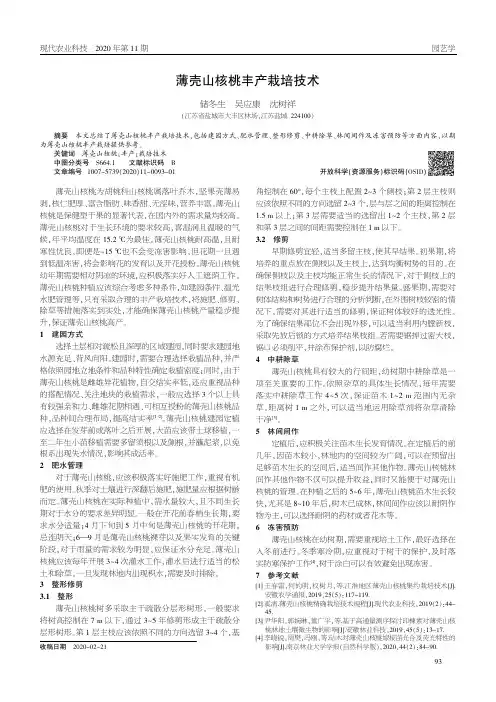 薄壳山核桃丰产栽培技术
