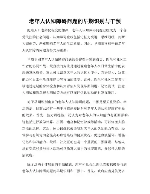 老年人认知障碍问题的早期识别与干预
