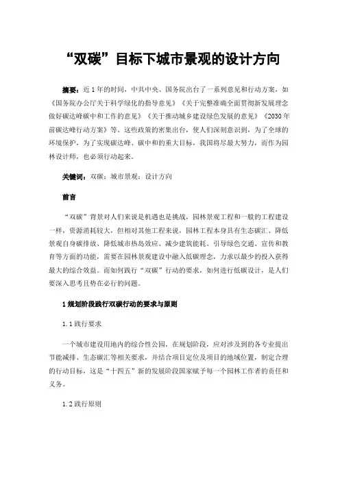 “双碳”目标下城市景观的设计方向