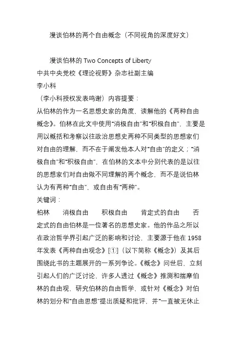 漫谈伯林的两个自由概念(不同视角的深度好文)