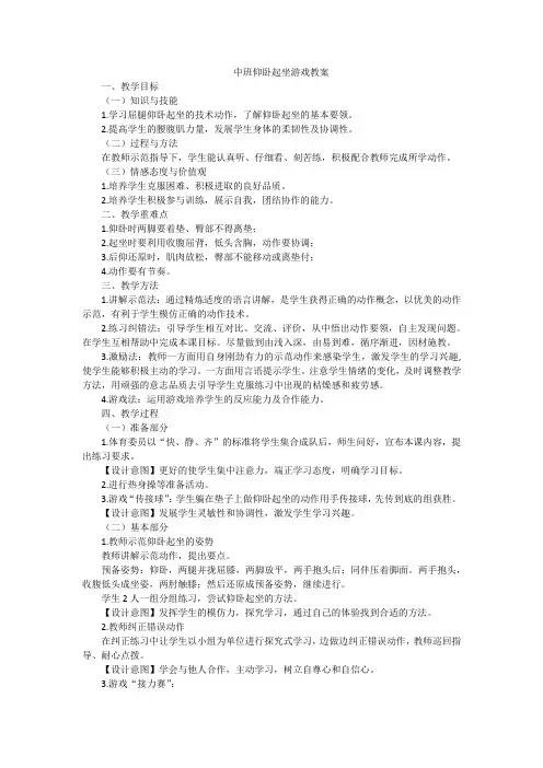 中班仰卧起坐游戏教案