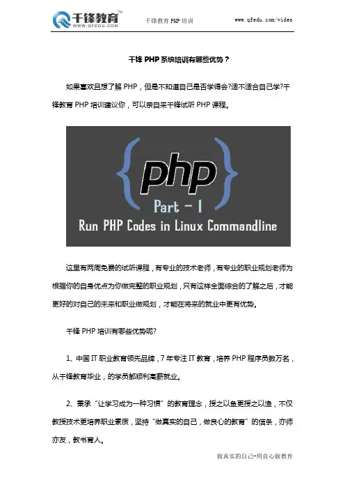 千锋PHP系统培训有哪些优势？