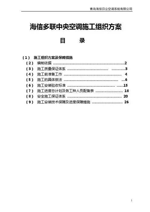 (完整word版)施工组织方案及保障措施.