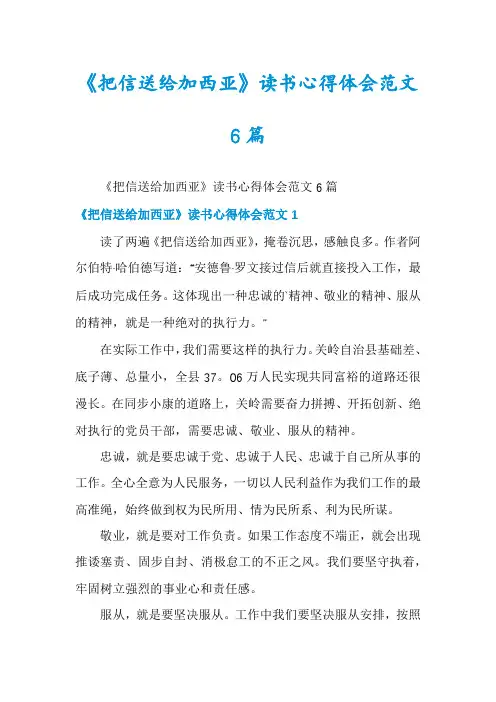 《把信送给加西亚》读书心得体会范文6篇