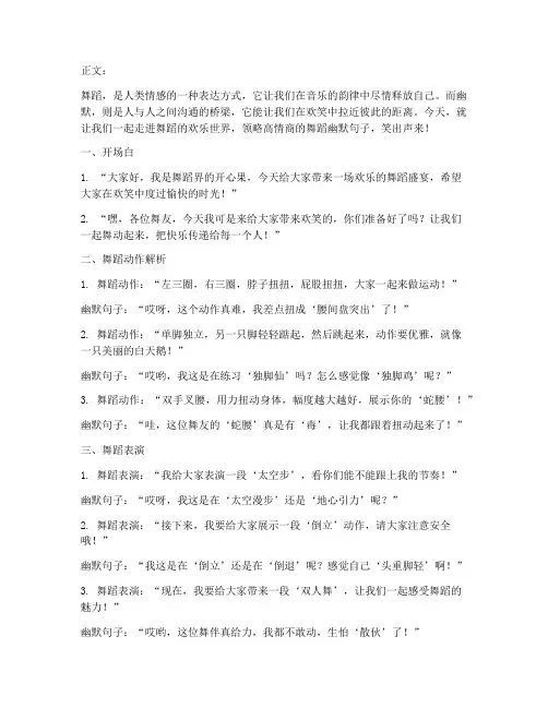跳舞的幽默句子高情商