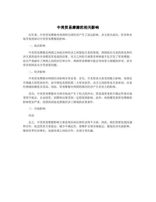中美贸易摩擦的相关影响