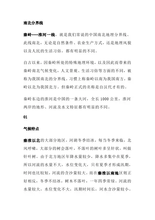 常识(我国南北分界线)