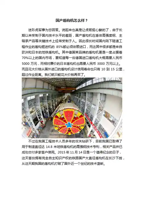 国产盾构机怎么样？