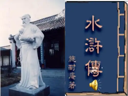 智取生辰纲[1]PPT课件