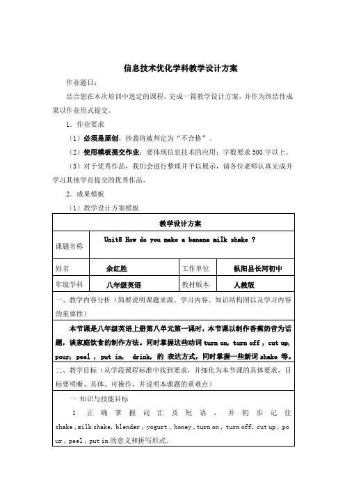 信息技术优化学科教学设计方案