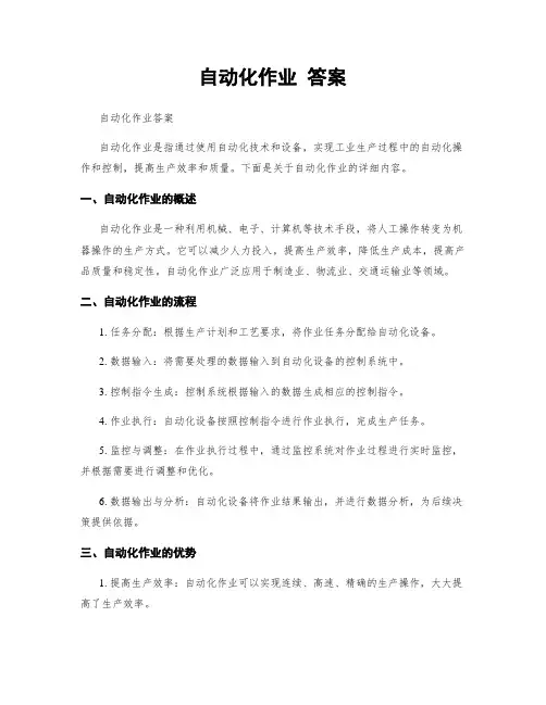 自动化作业 答案