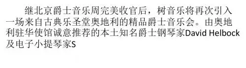 奥地利爵士二人组独奏音乐会10