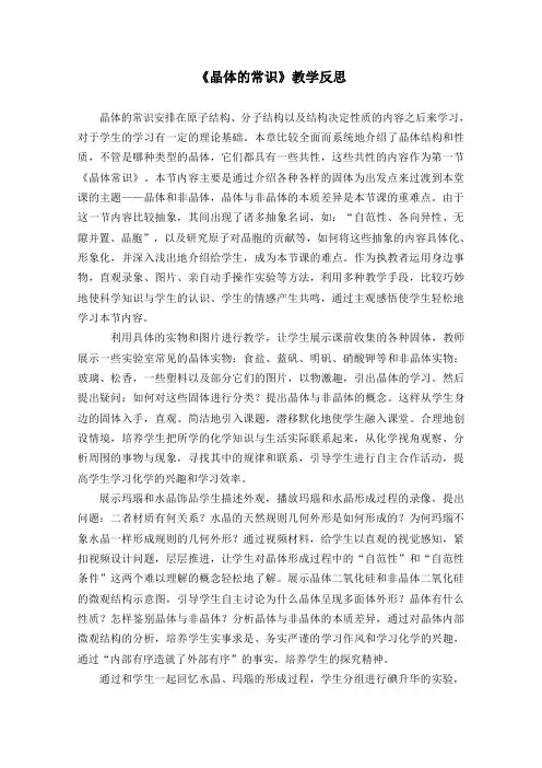 晶体的常识教学反思