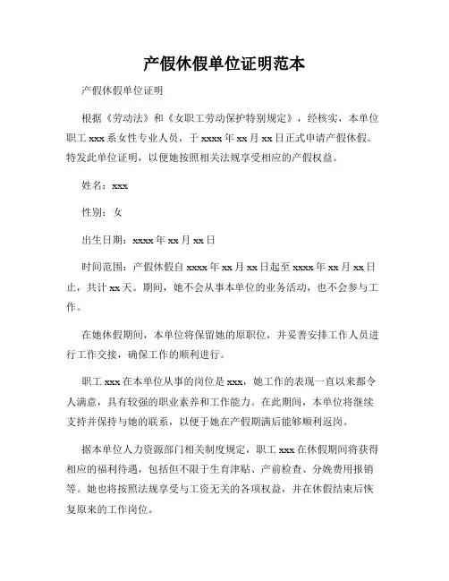 产假休假单位证明范本
