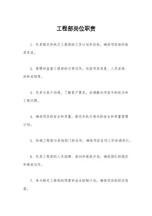 工程部岗位职责