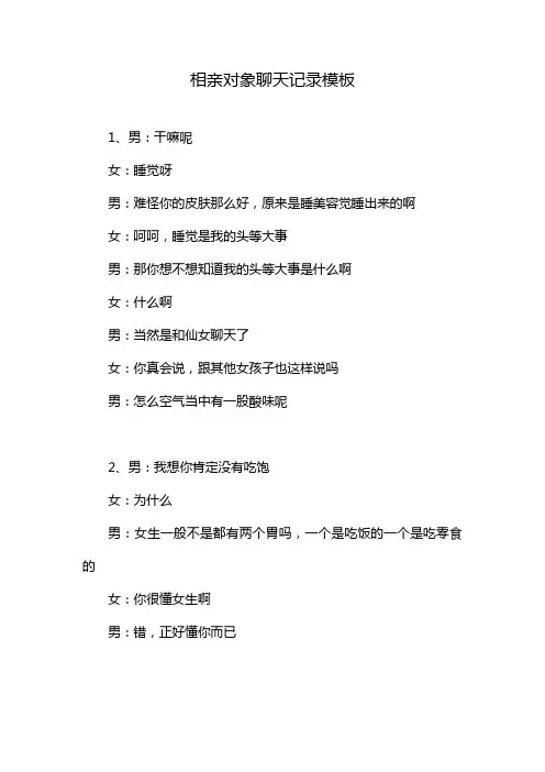 相亲对象聊天记录模板