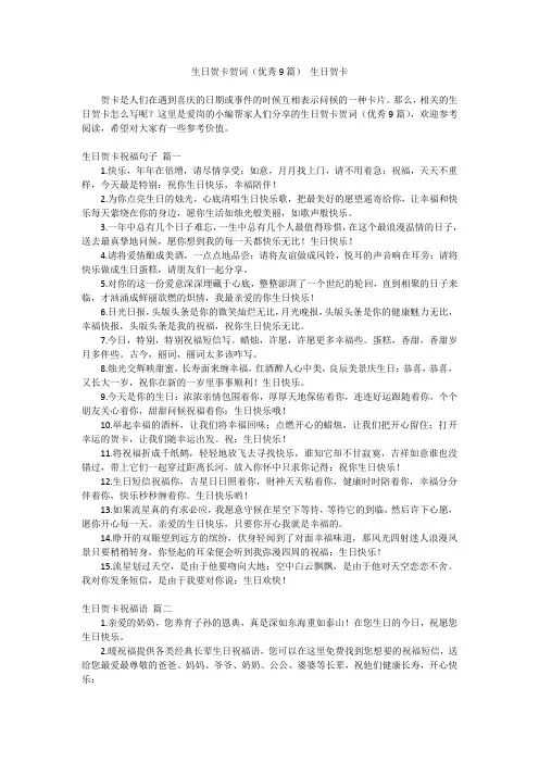 最新-生日贺卡贺词(优秀9篇)生日贺卡