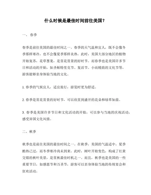 什么时候是最佳时间前往美国？