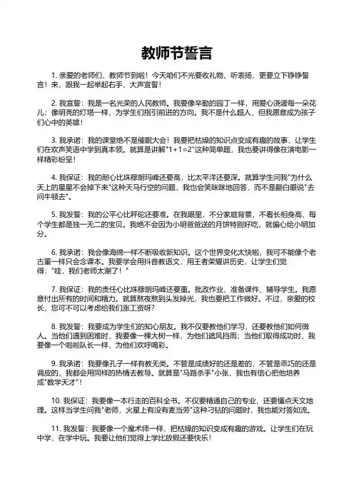 教师节誓言