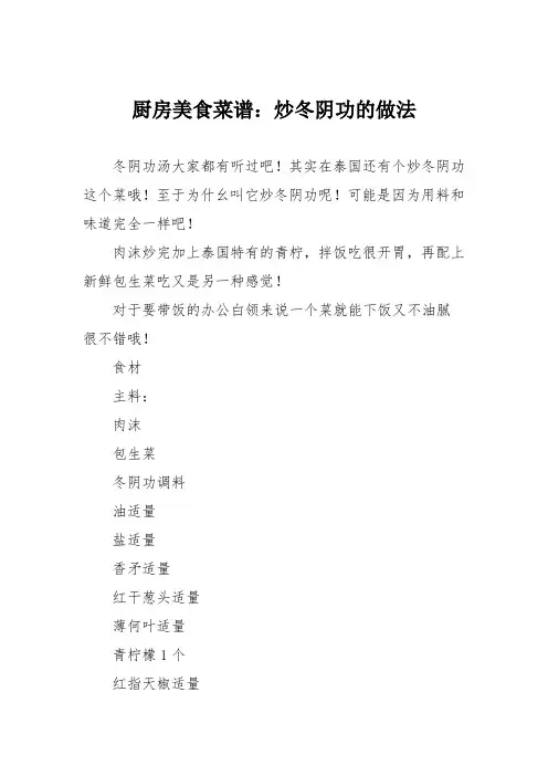 厨房美食菜谱：炒冬阴功的做法