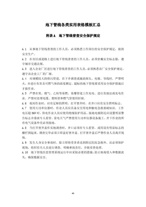 地下管线各类实用表格模板汇总
