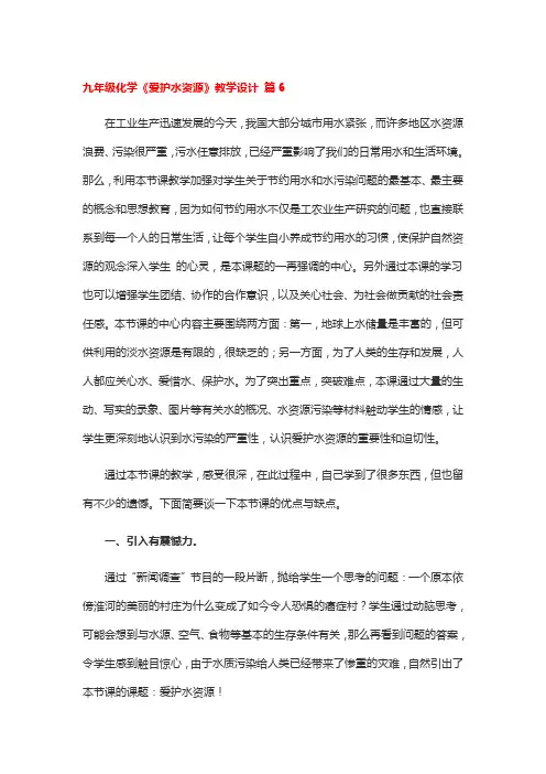 九年级化学《爱护水资源》教学设计 3篇