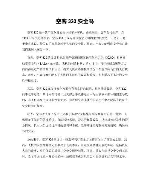 空客320安全吗