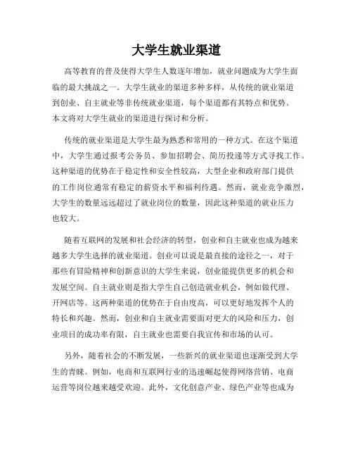 大学生就业渠道