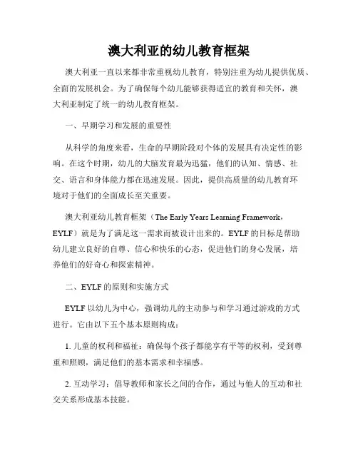 澳大利亚的幼儿教育框架