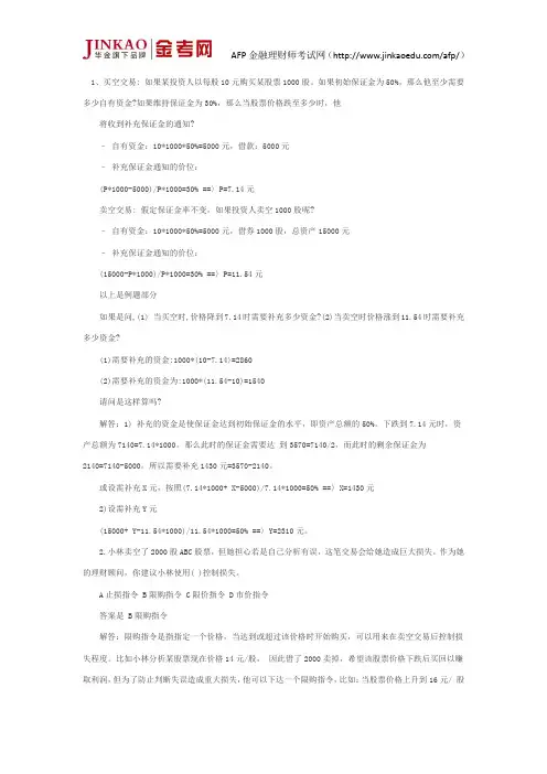 CFP考试《投资规划》真题